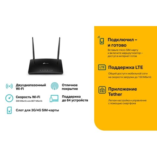 Wi‑Fi роутер AC750 Двухдиапазонный 4G LTE Archer MR200, фото 4