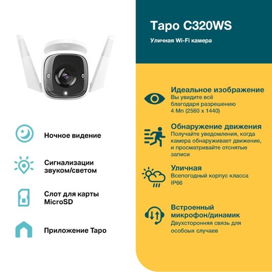 tapo c320ws, фото 2