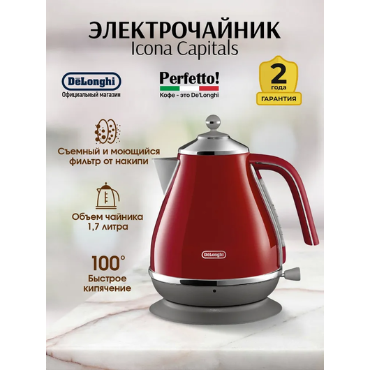 Электрический чайник DELONGHI KBOC2001 R, фото 3