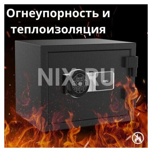 Огнеупорный Сейф 42*38*30(cm) Deli ET587, фото 1